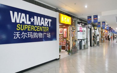 沃爾瑪購物廣場